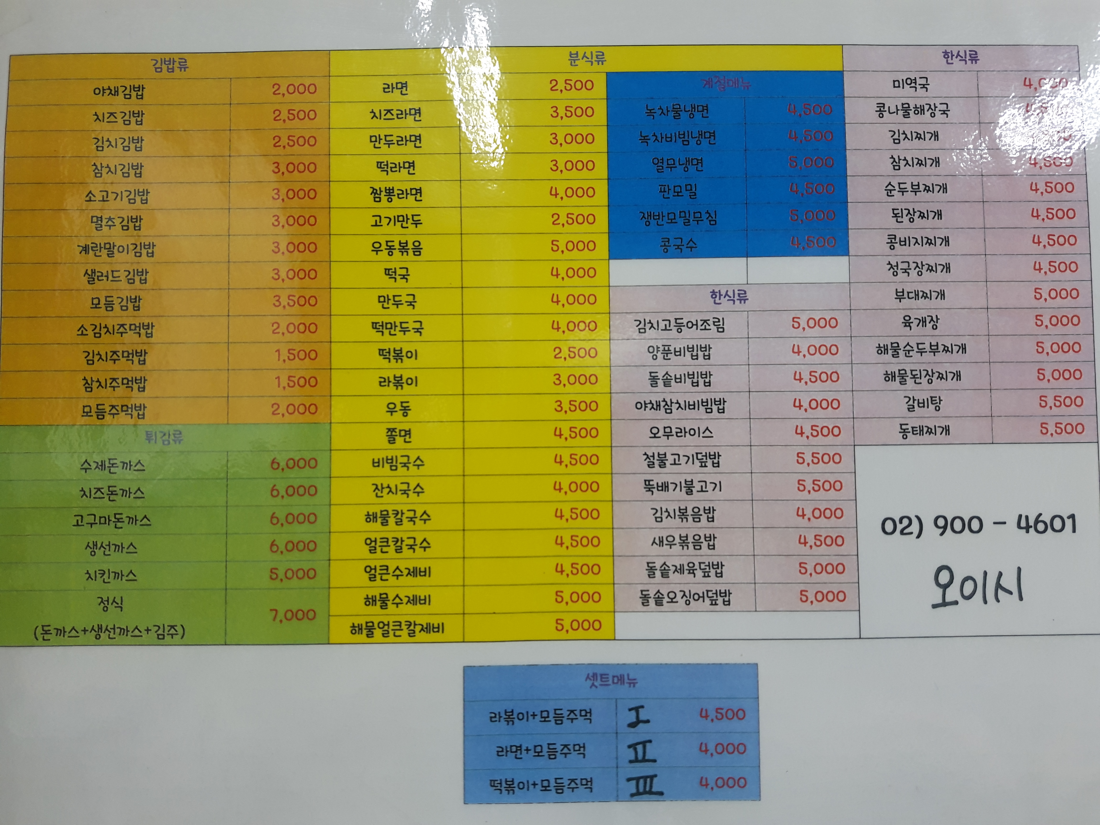 오이시분식
