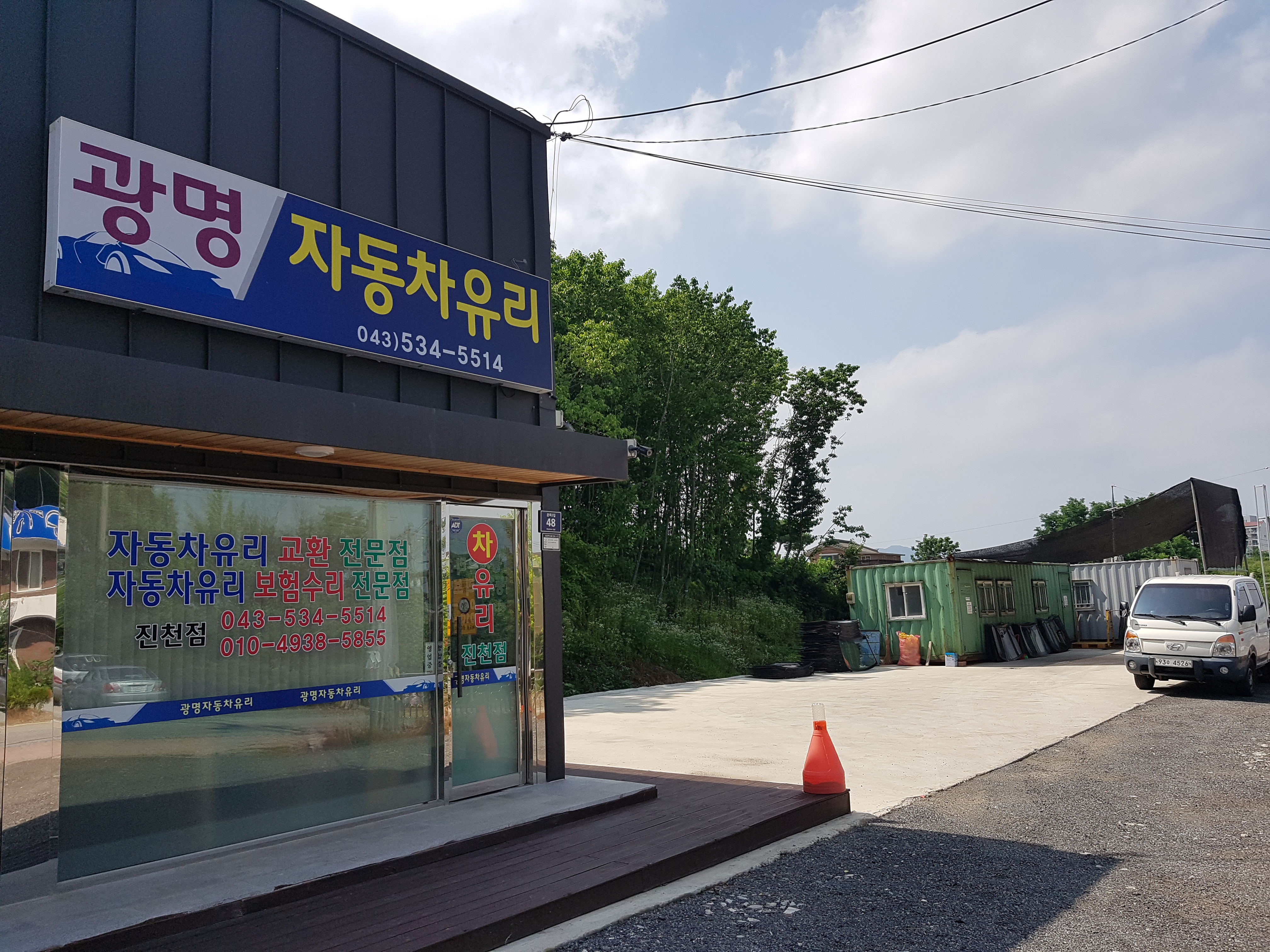 광명자동차유리