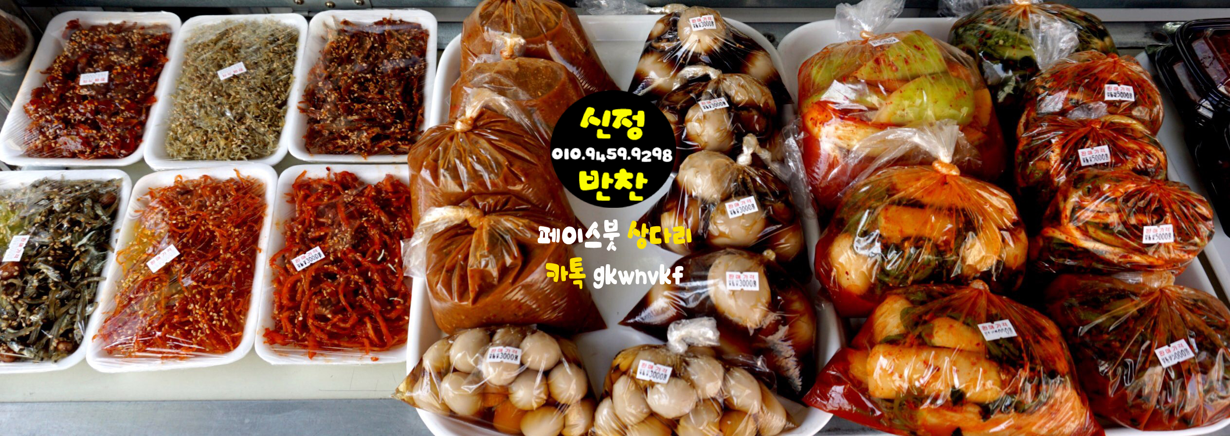 신정반찬