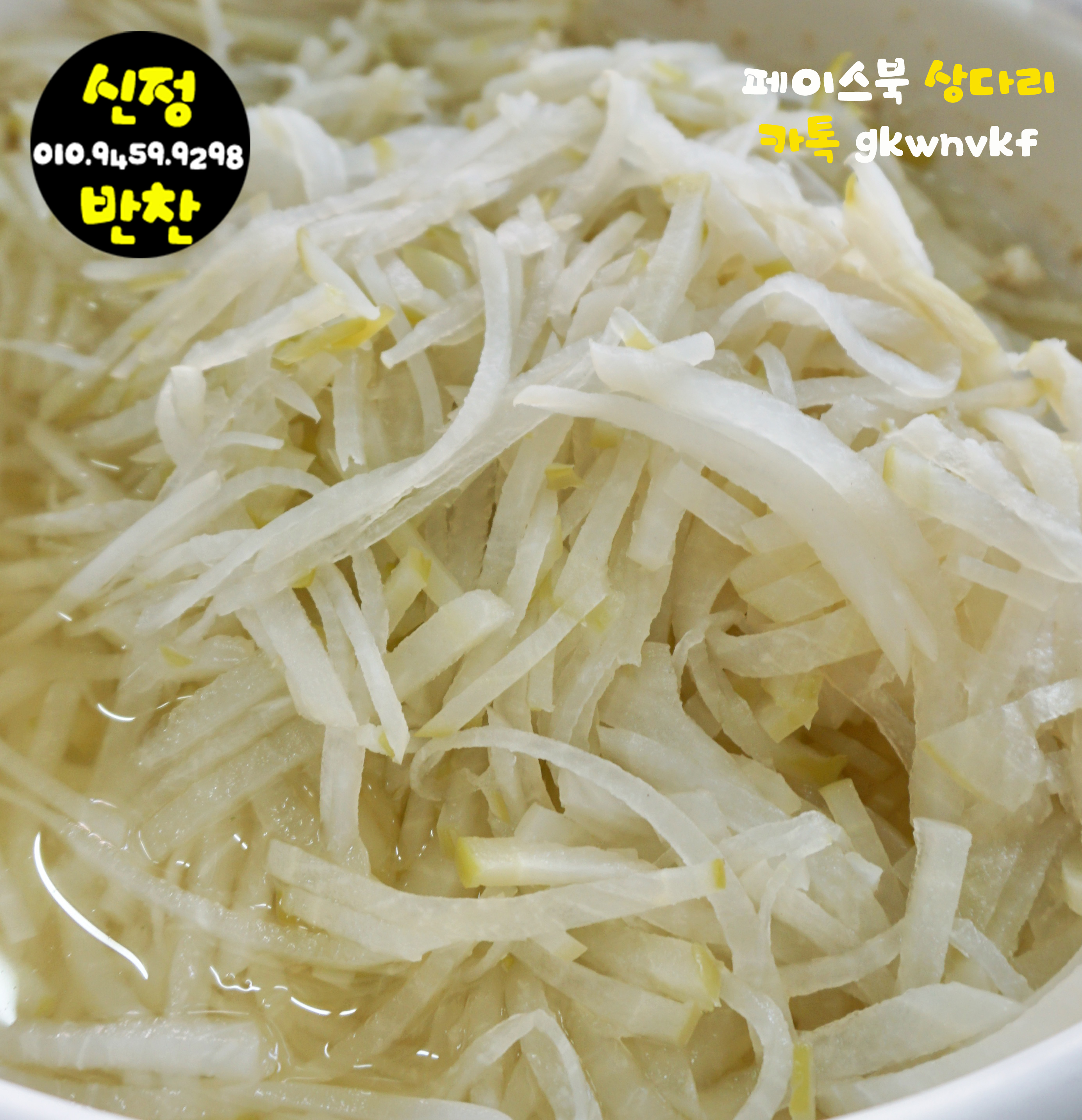 신정반찬