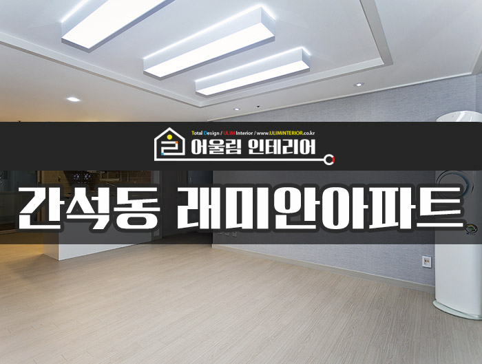 어울림인테리어 간판