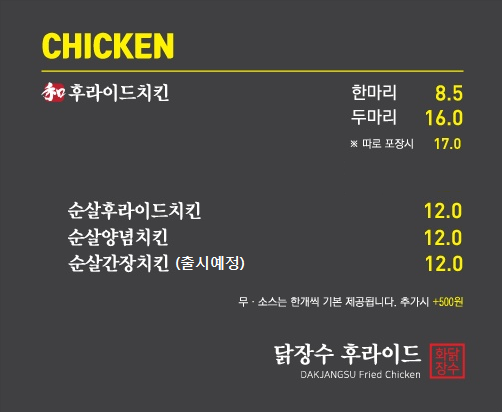 닭장수후라이드주공점