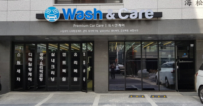 워시앤케어