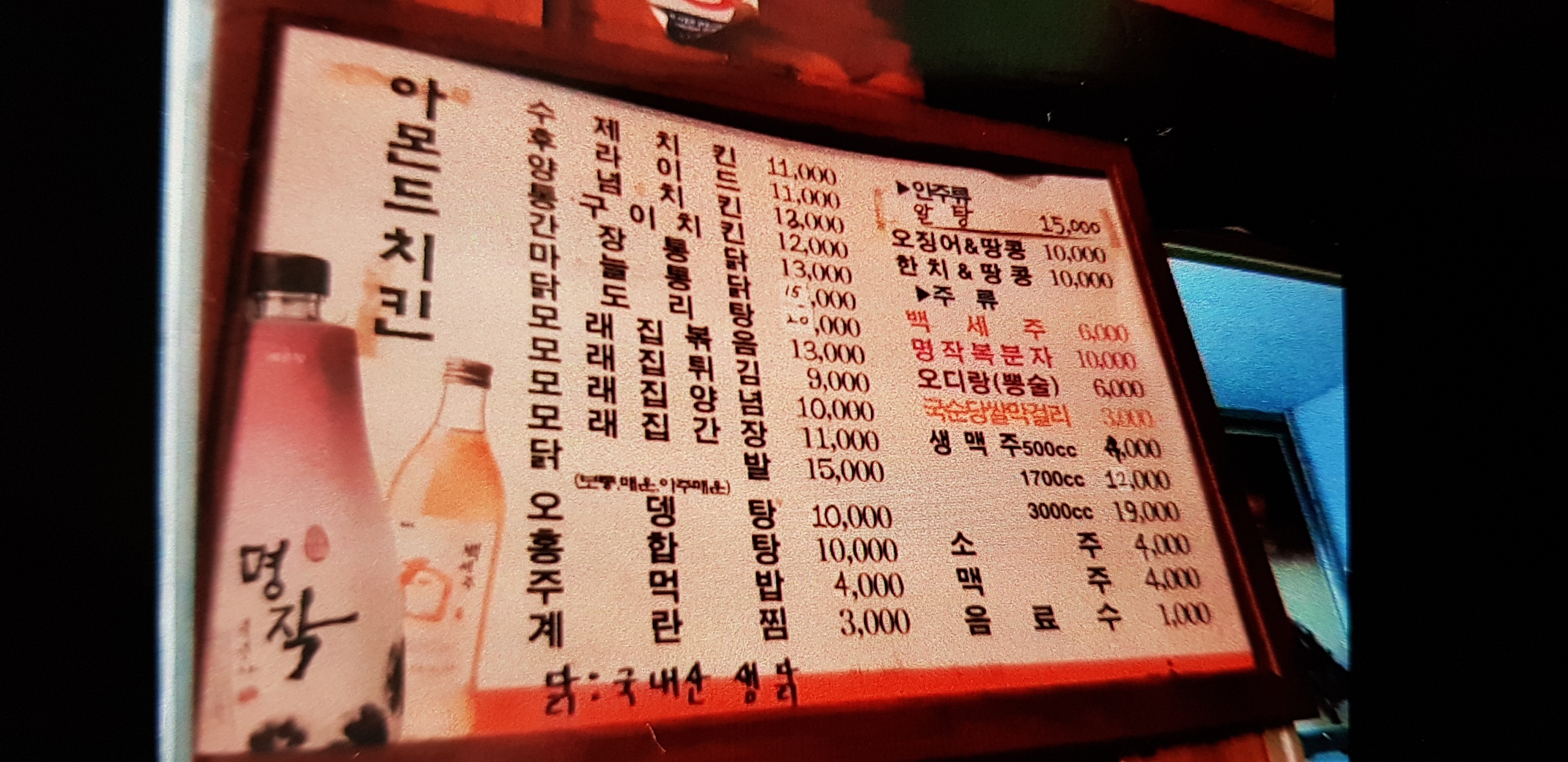아몬드5000치킨