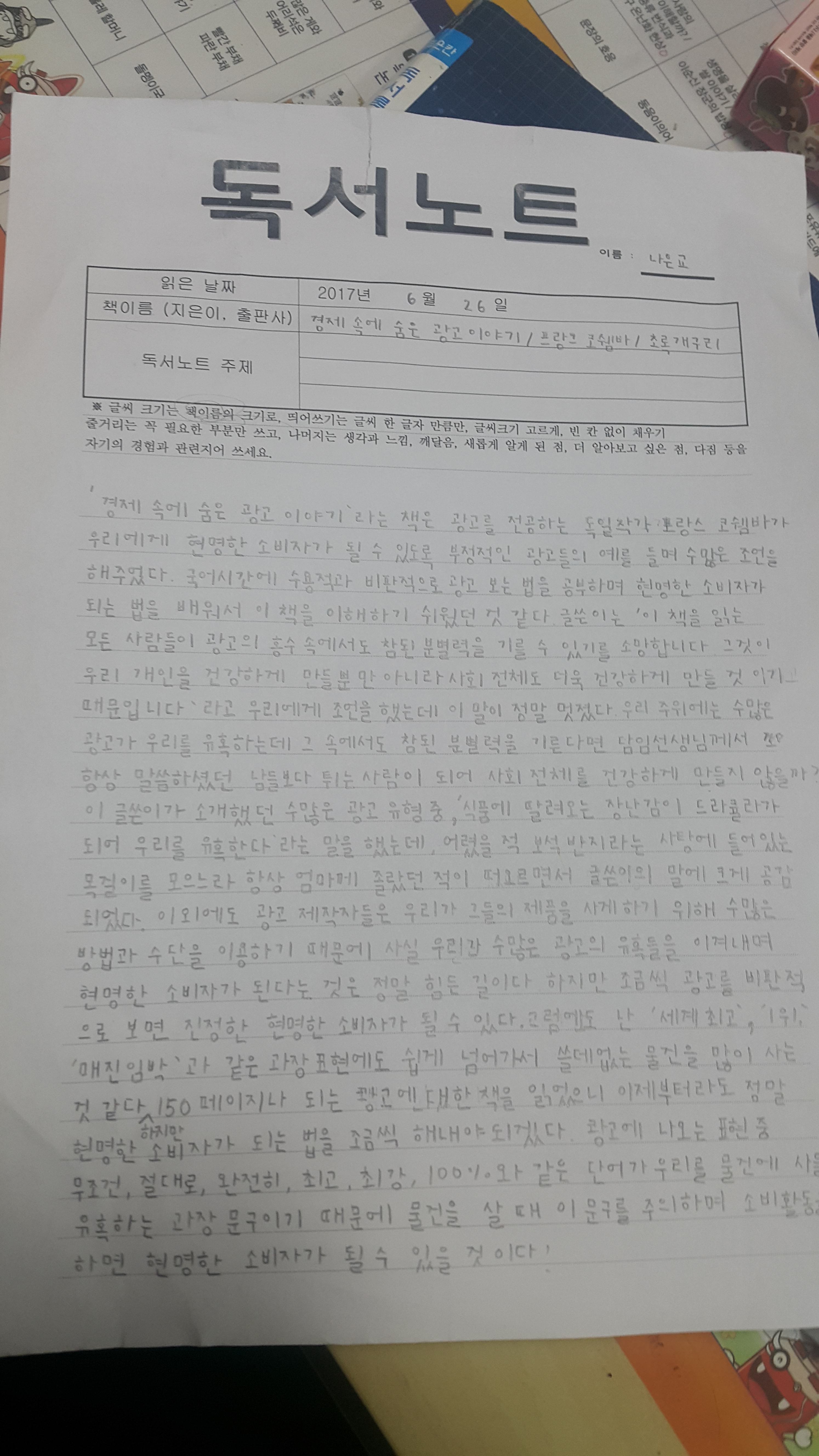 해법독서논술 생각키움동학교실