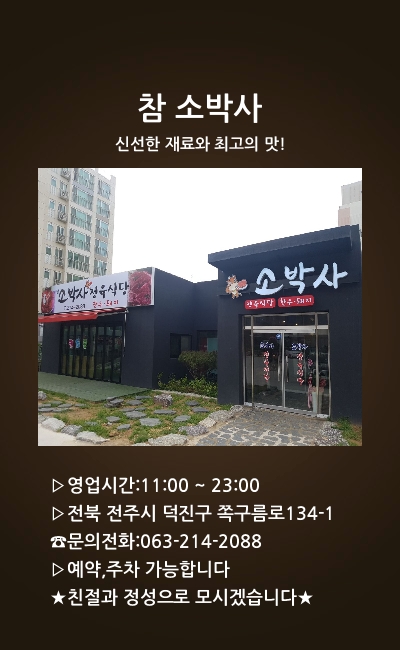 참소박사
