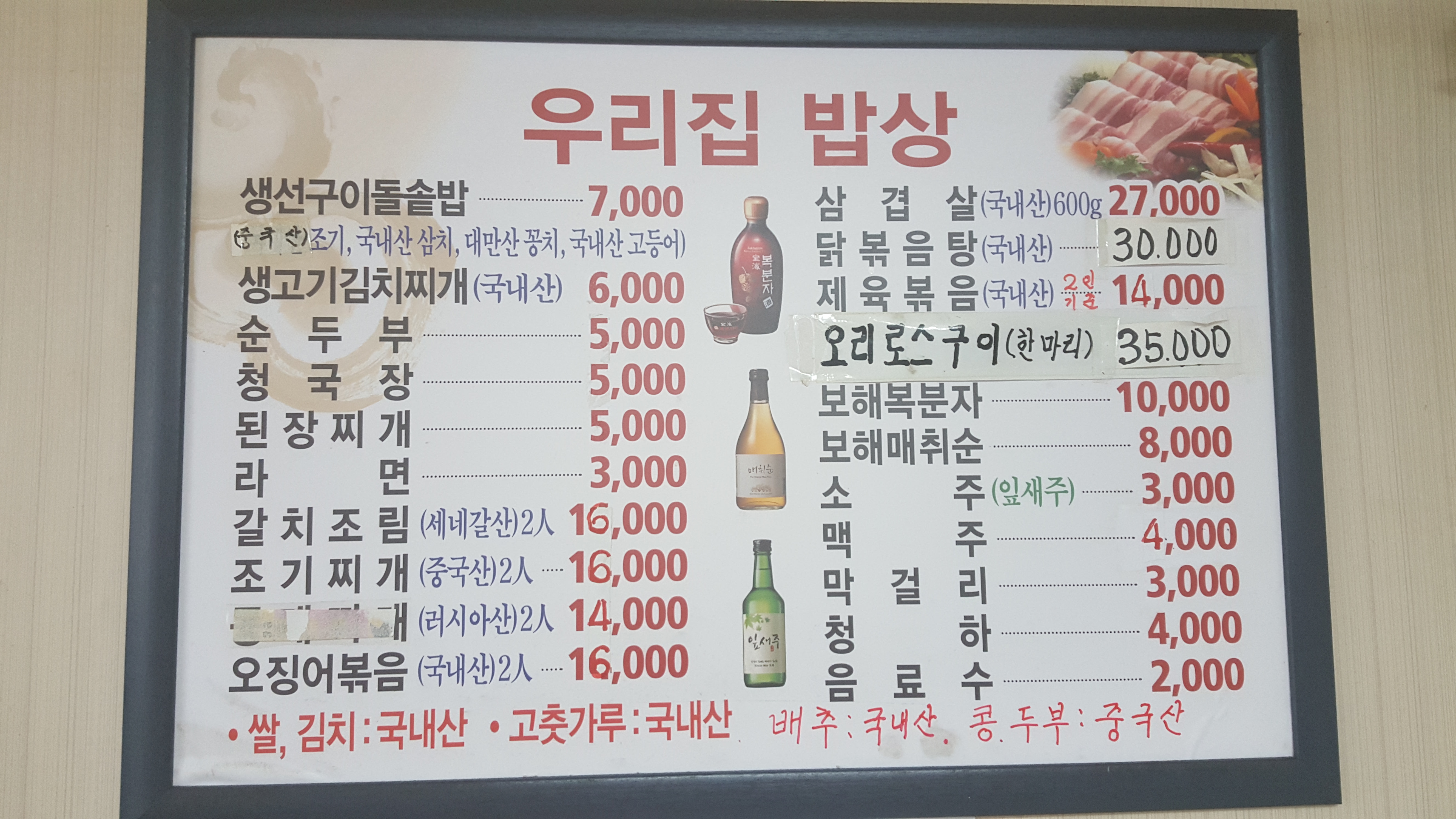 우리집밥상