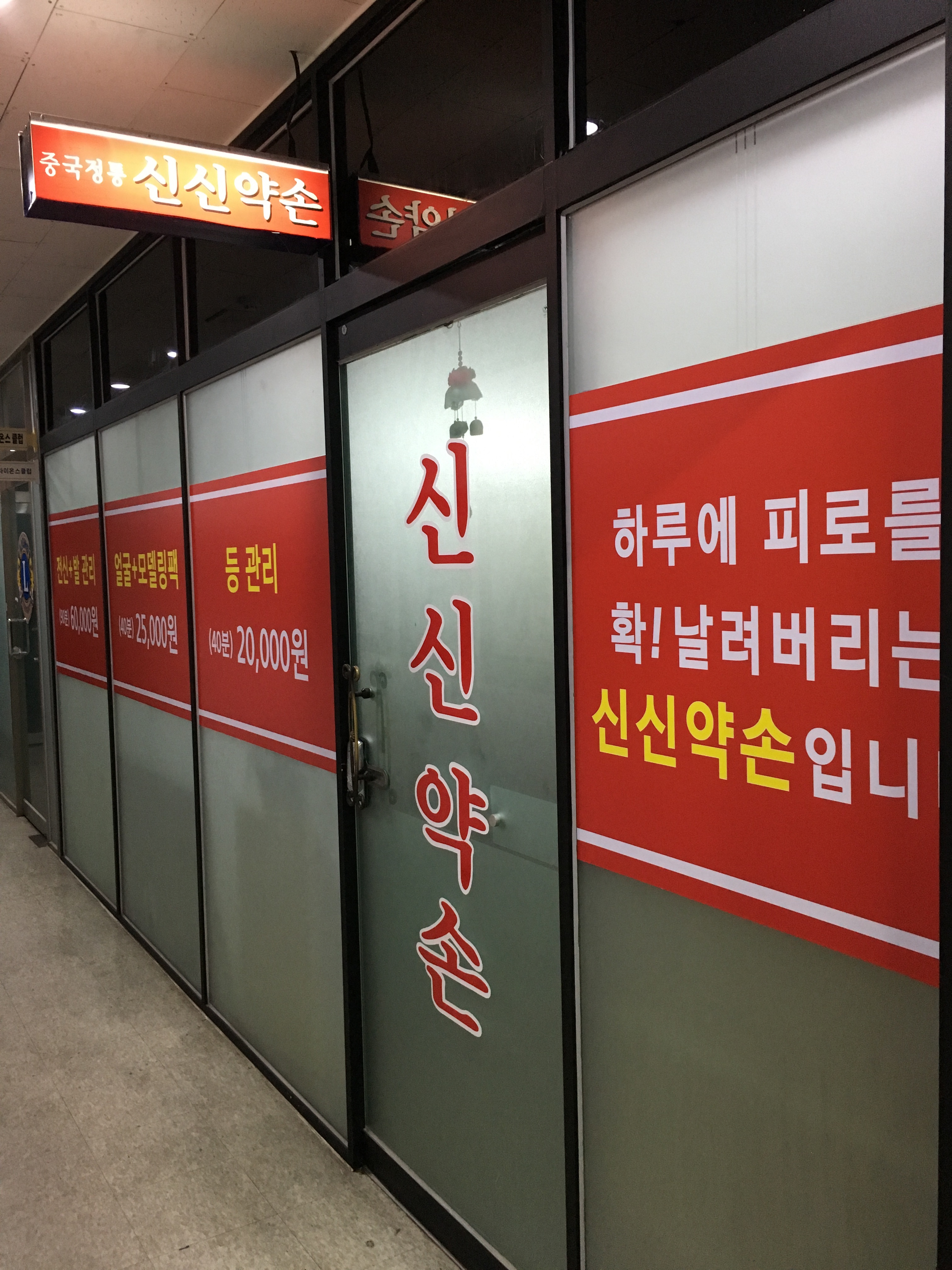 중국정통신신약손