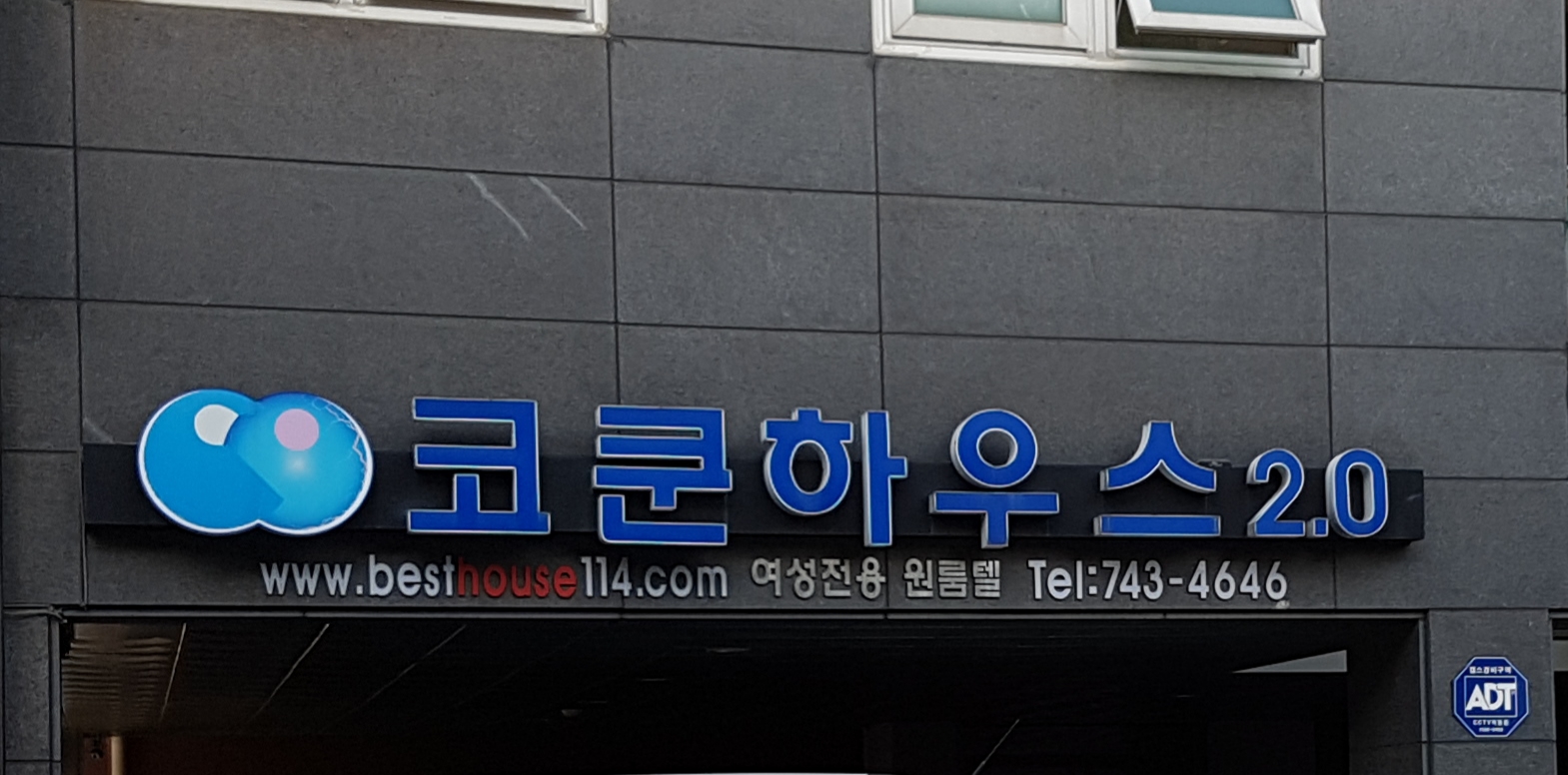 코쿤하우스