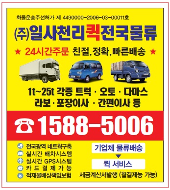 일사천리전국물류