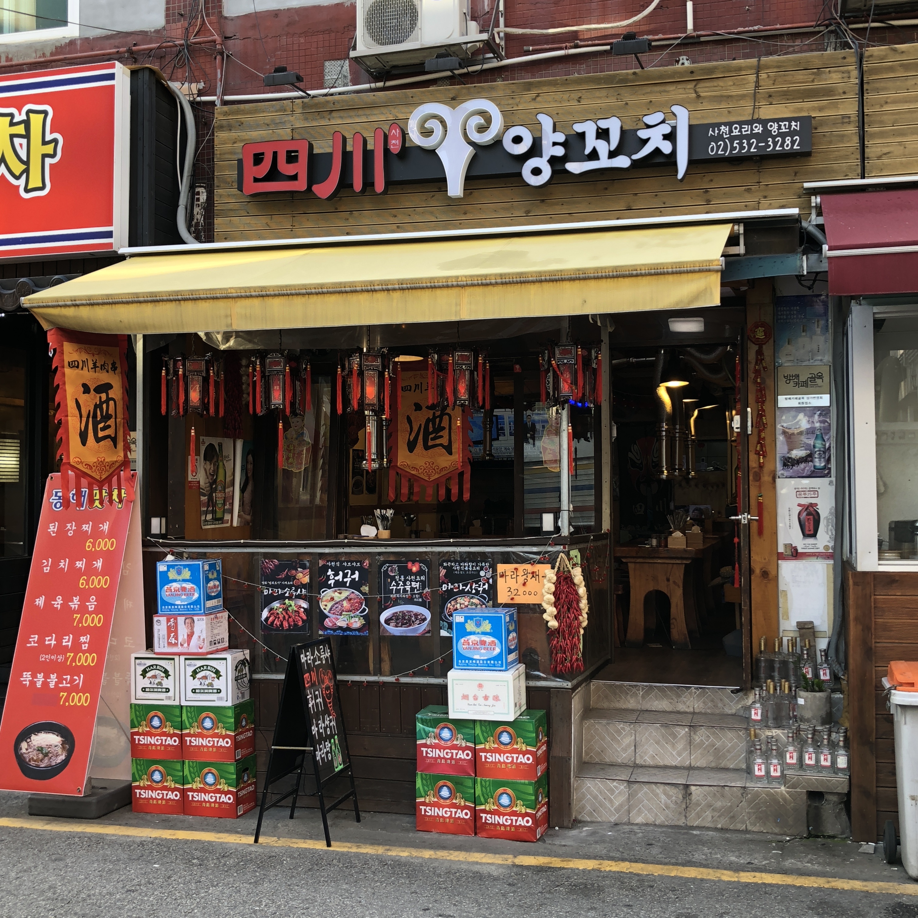 사천양꼬치