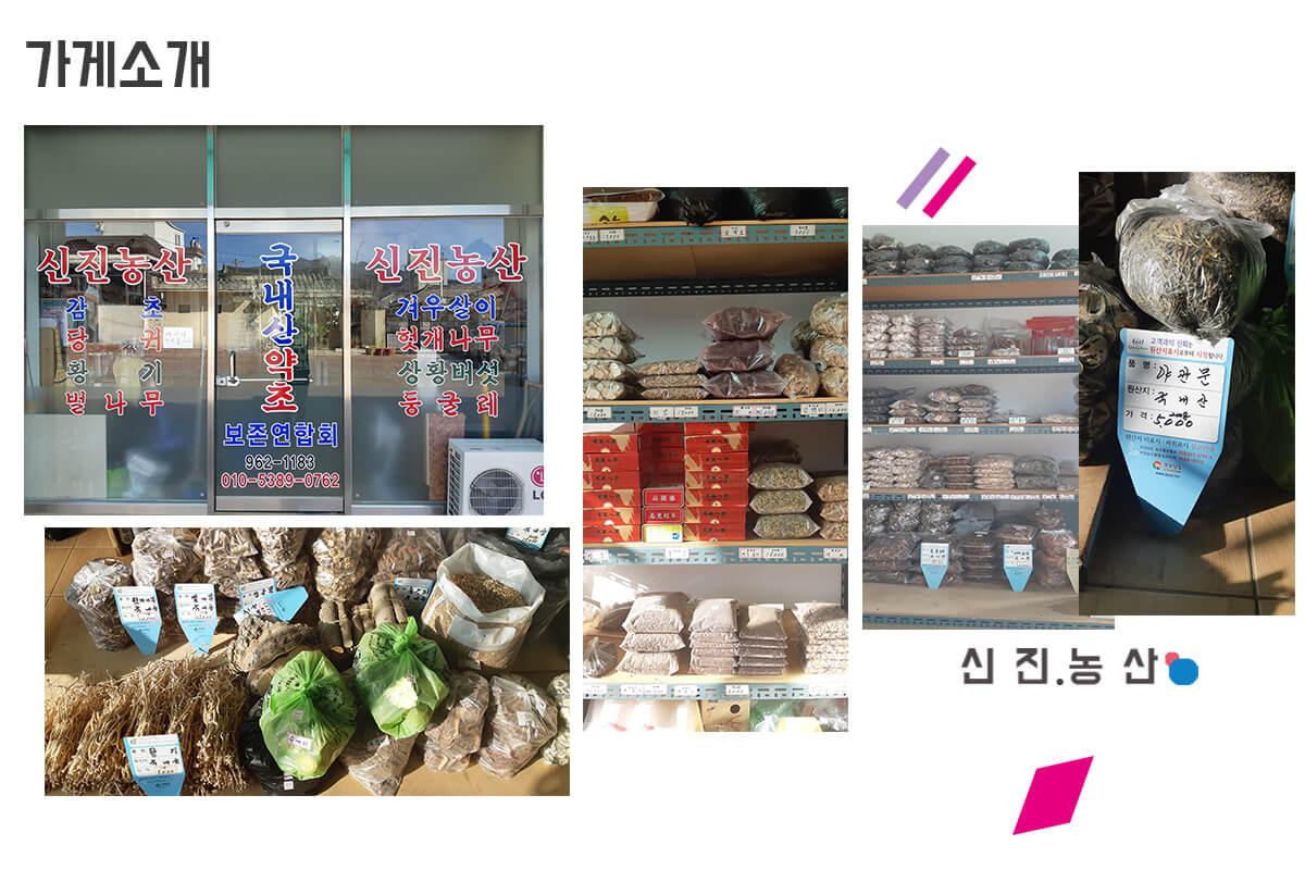 신진농산