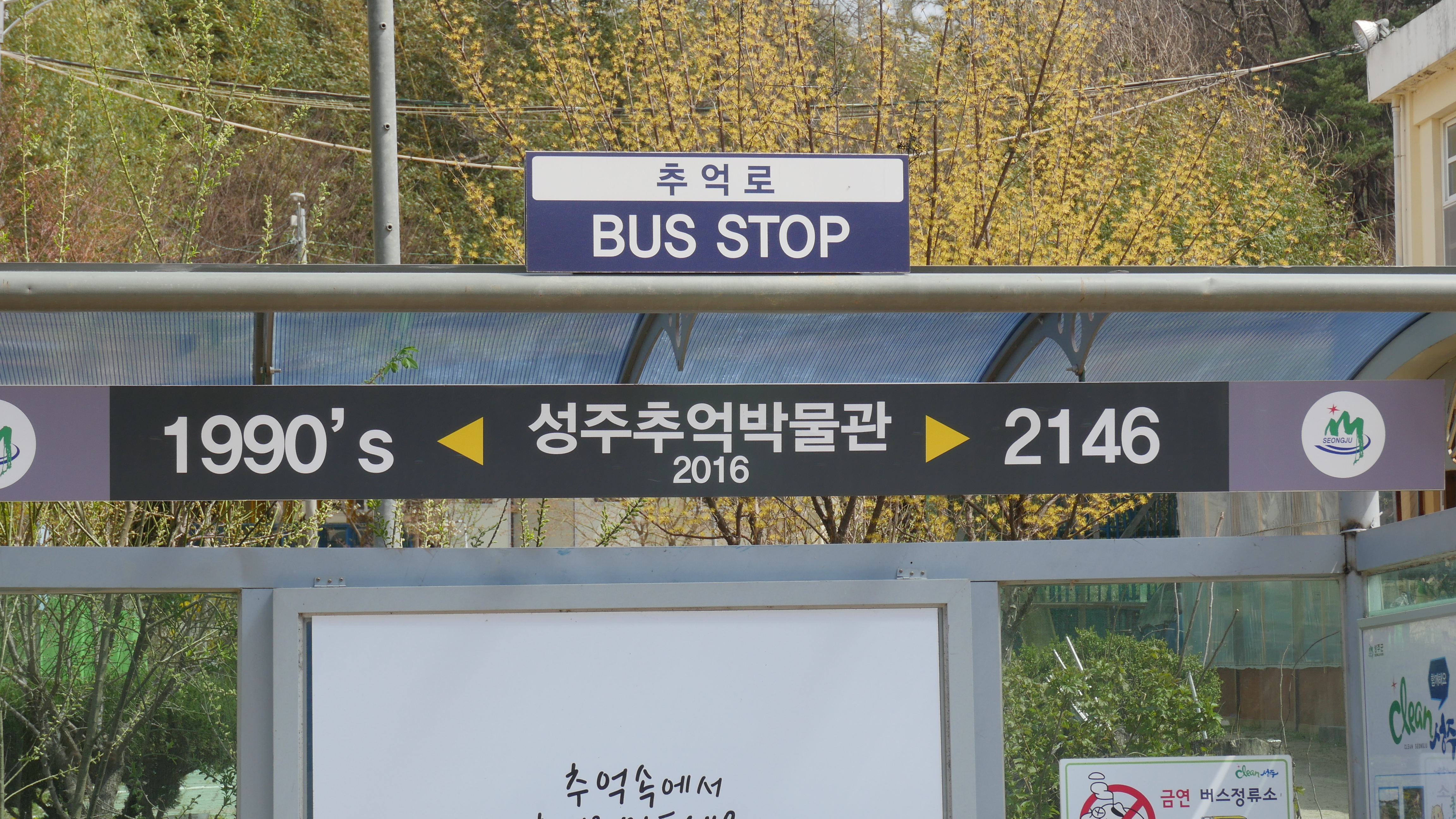 성주추억박물관