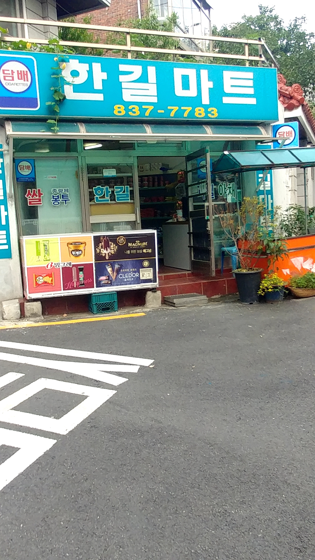 한길마트