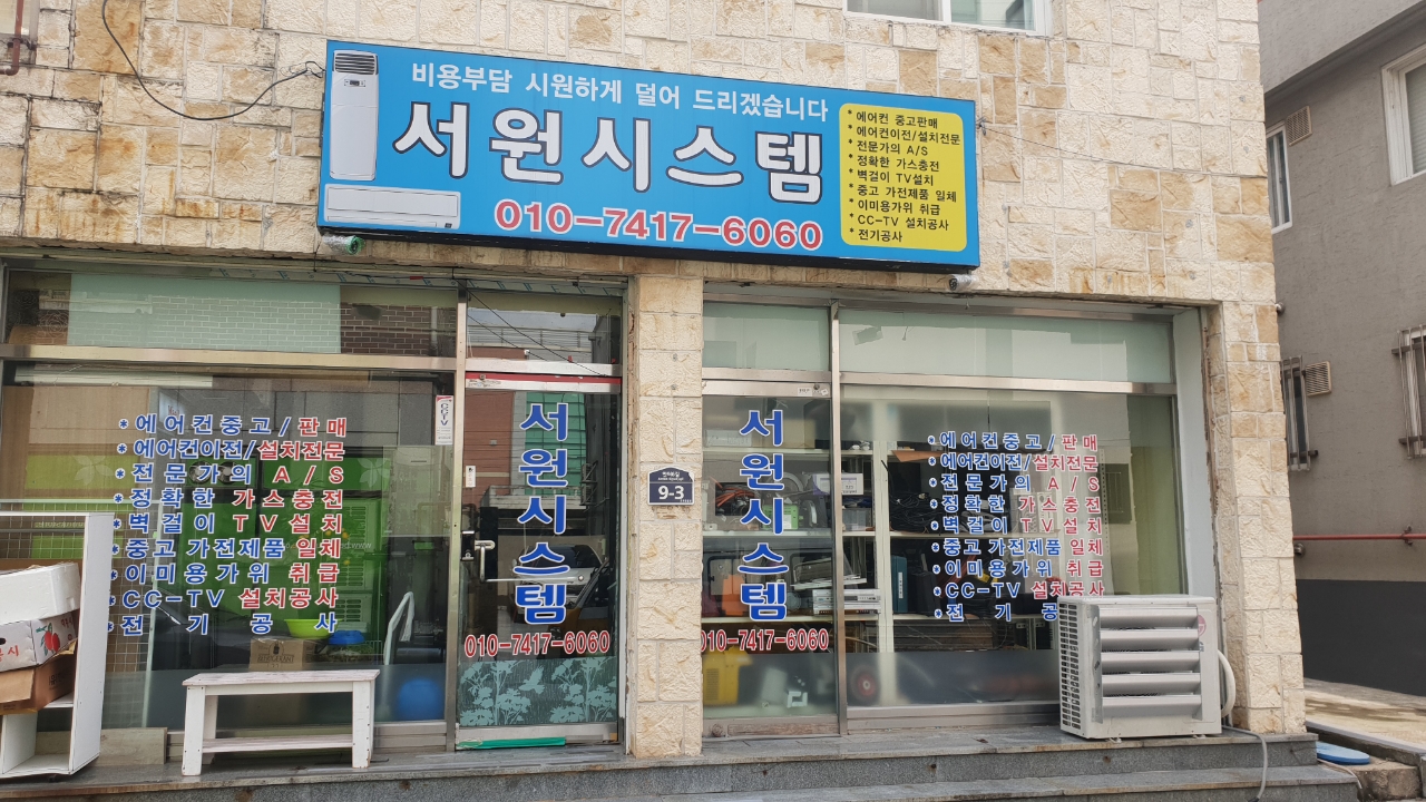서원시스템