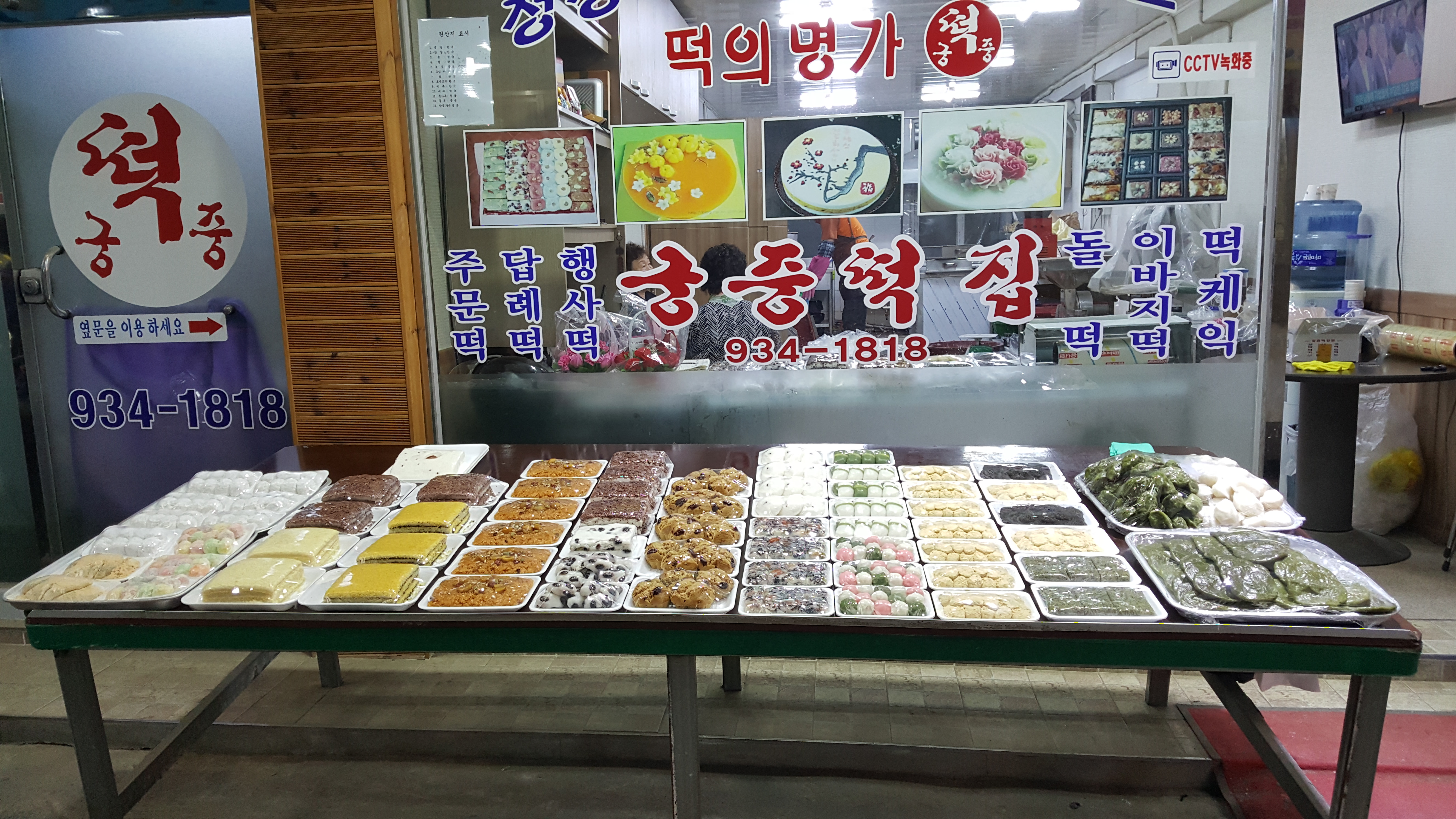 궁중떡집