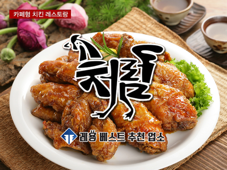 치킨처럼 미아점