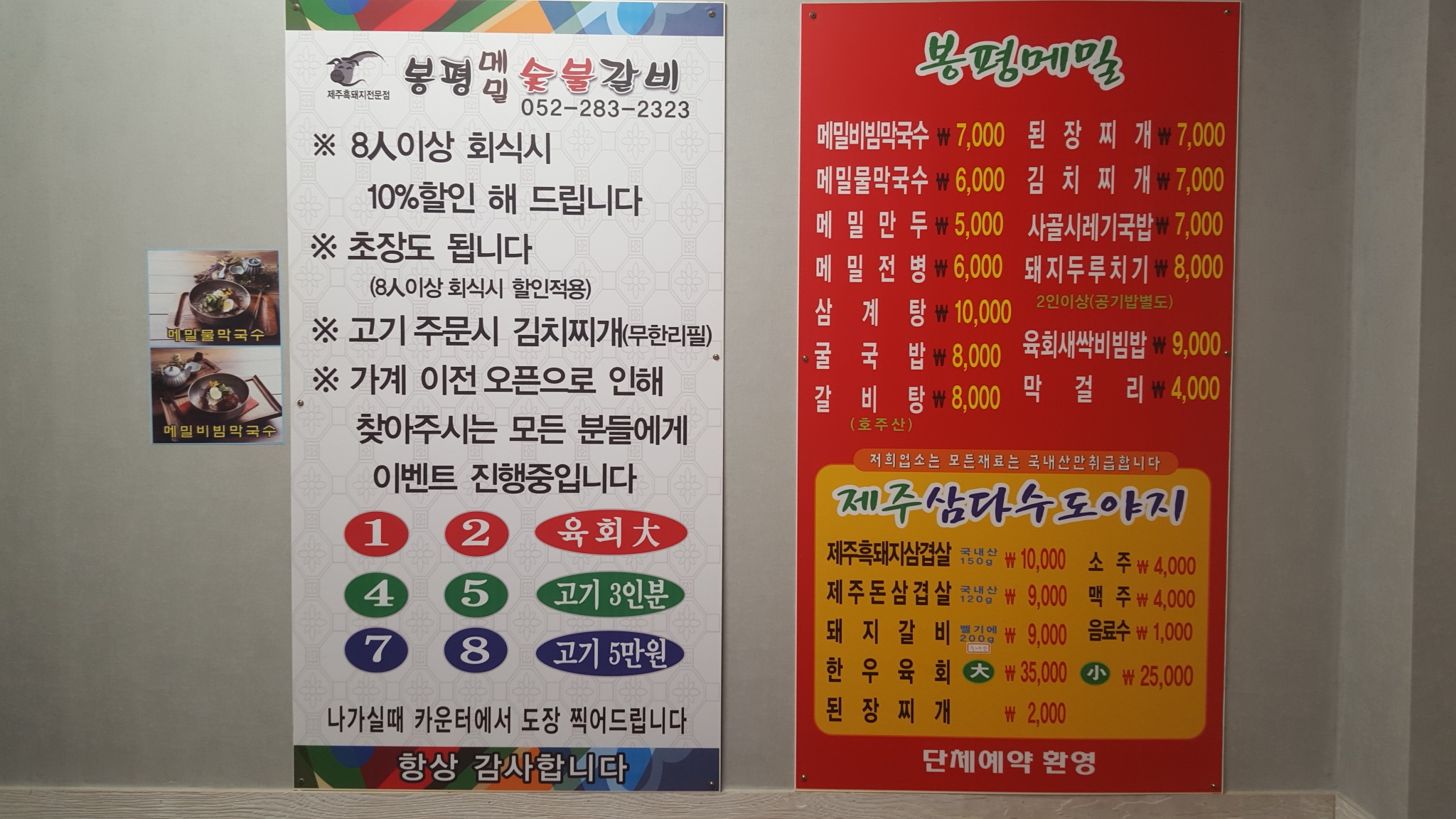 봉평메밀숯불갈비