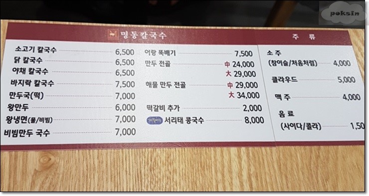 명동칼국수이마트