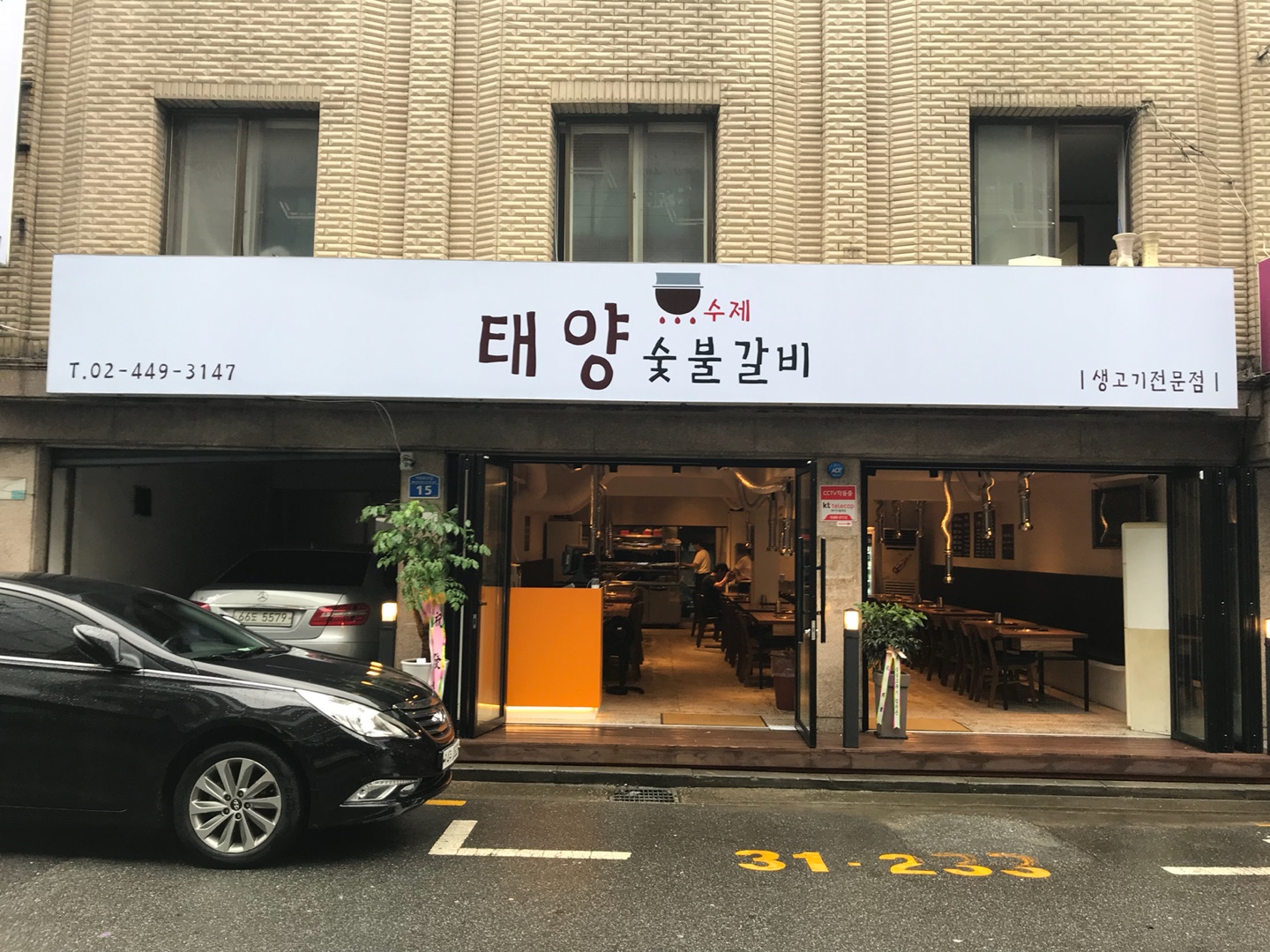 태양수제숯불갈비