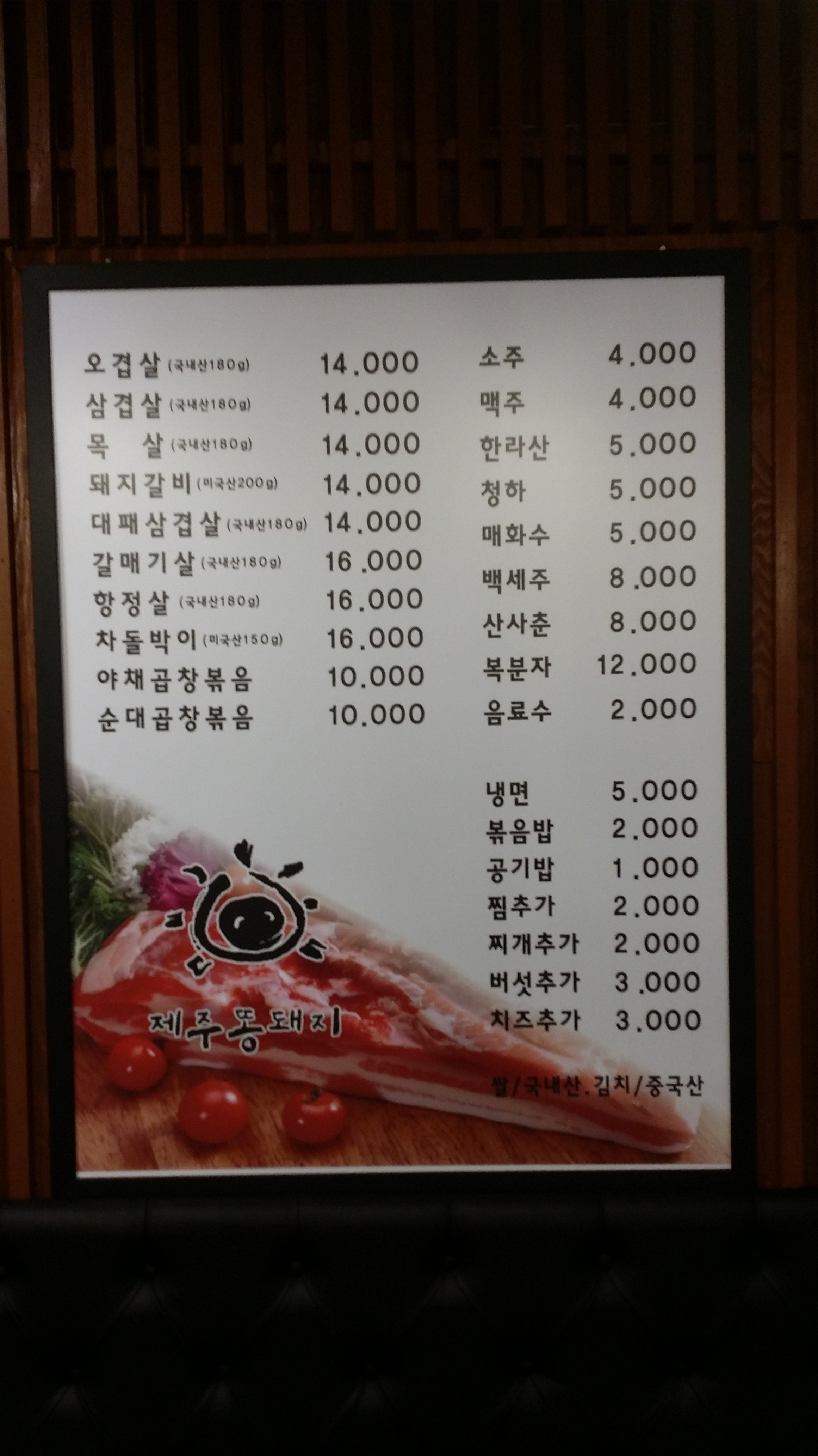 제주똥돼지
