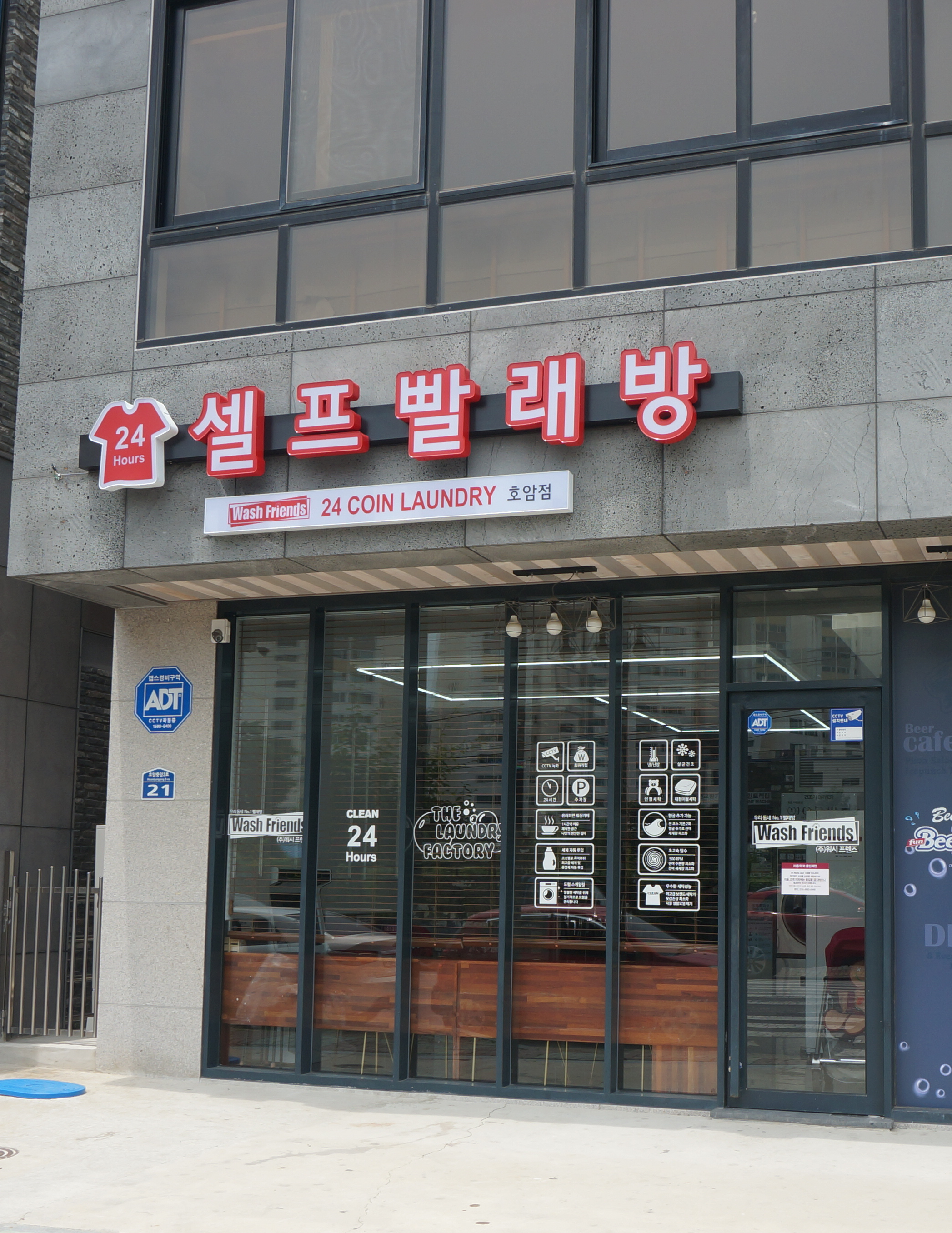 워시프렌즈 셀프빨래방 충주호암점