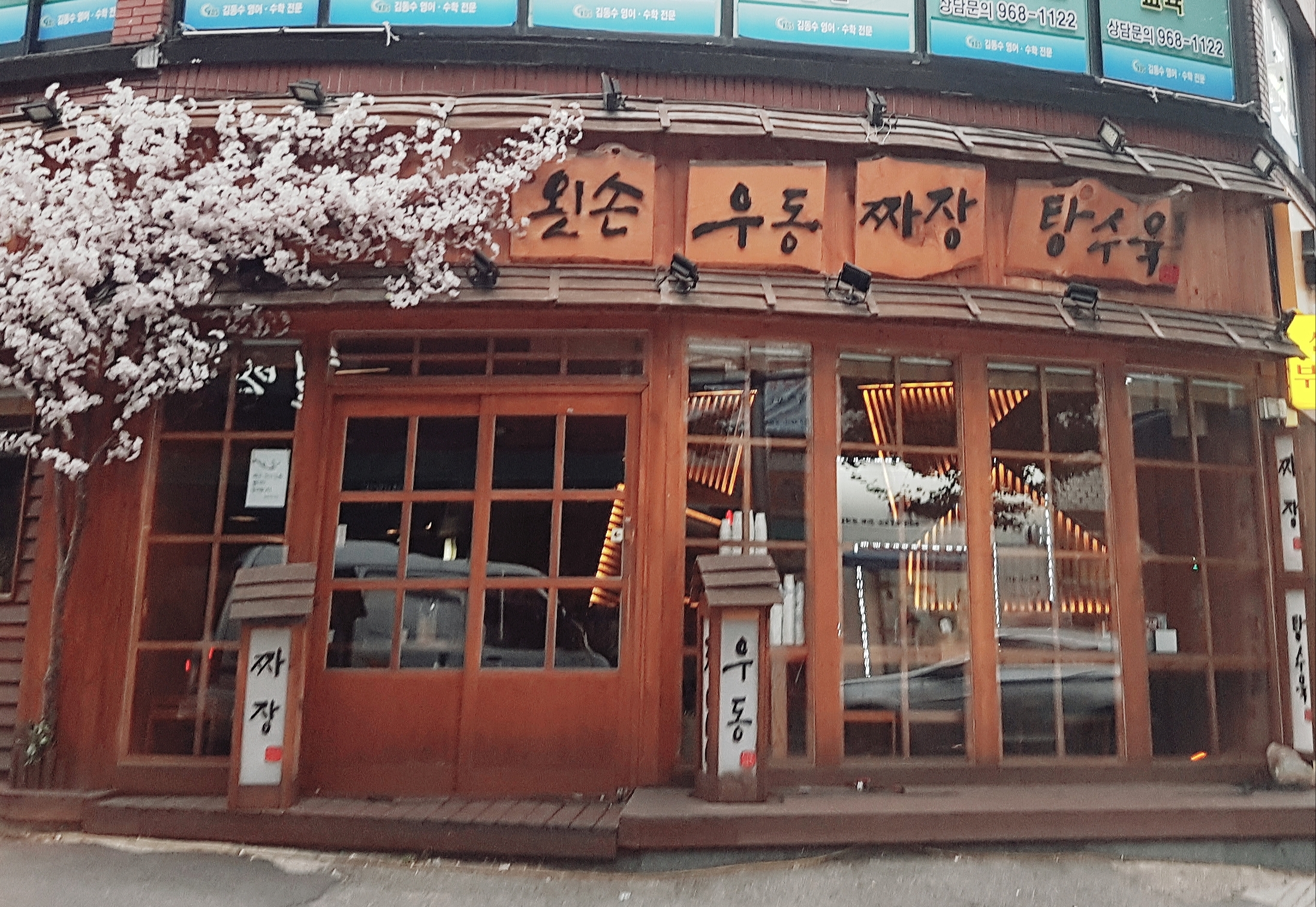 왼손우동짜장탕수육