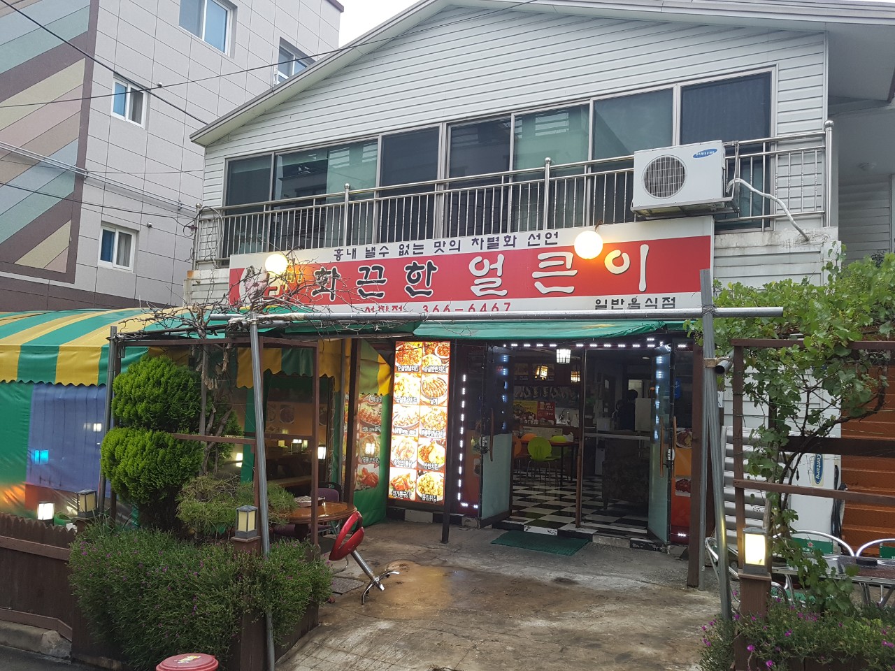 화끈한얼큰이