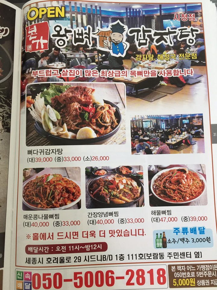 본가왕뼈감자탕 세종시청점