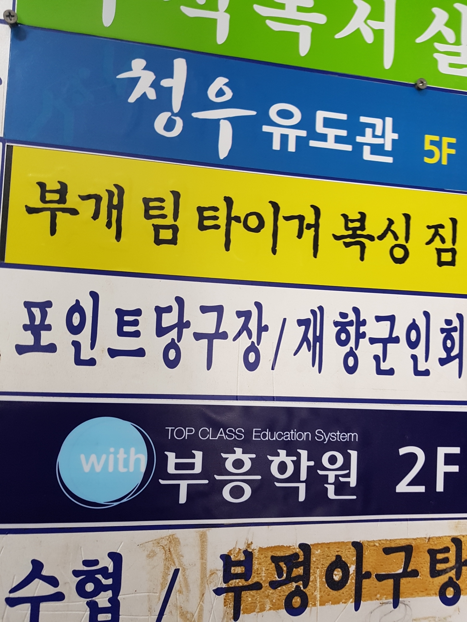 인천 부평구 부흥로 복싱체육관 부개 팀 타이거 복싱 짐 내부 모습 3
