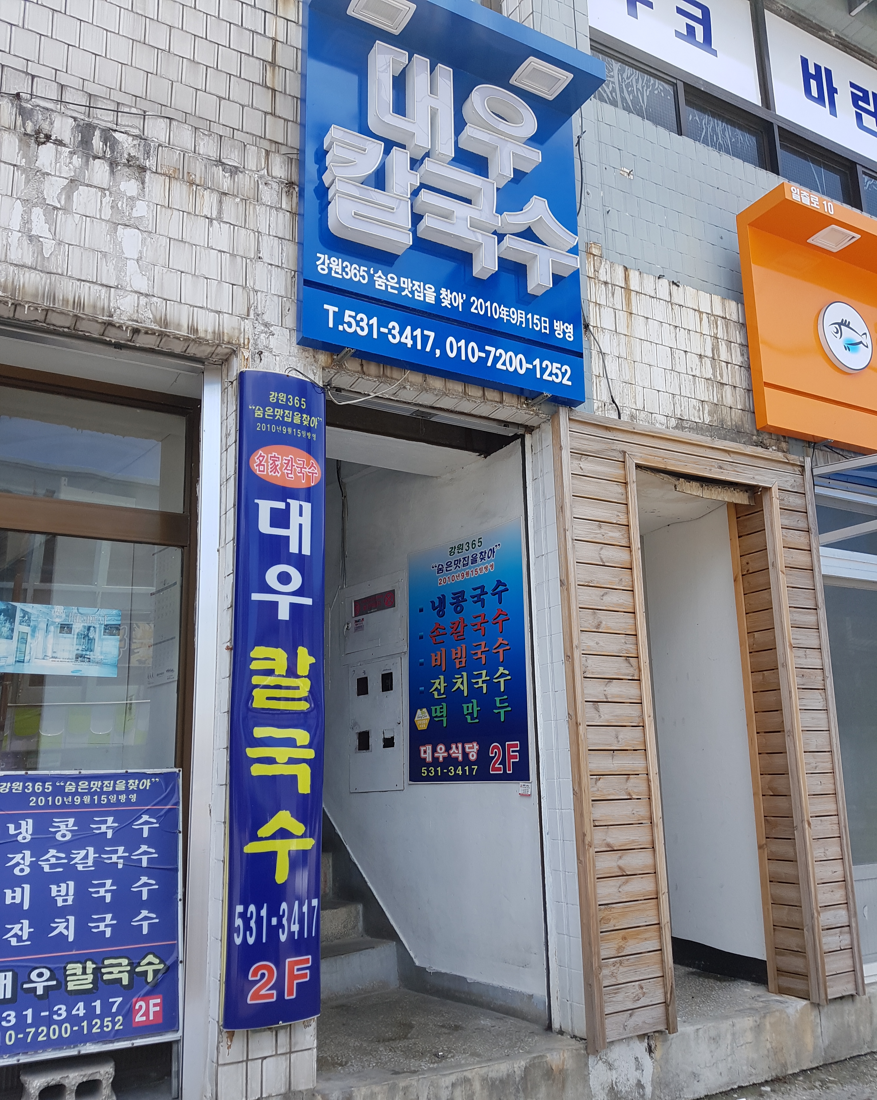 대우칼국수 대표 이미지