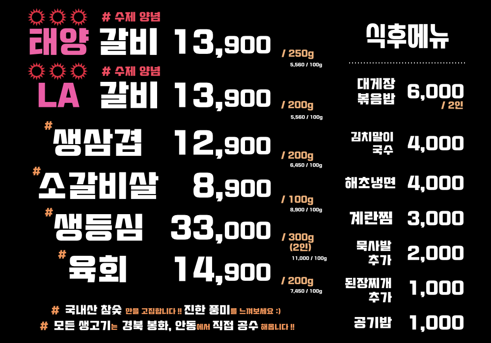 태양수제숯불갈비