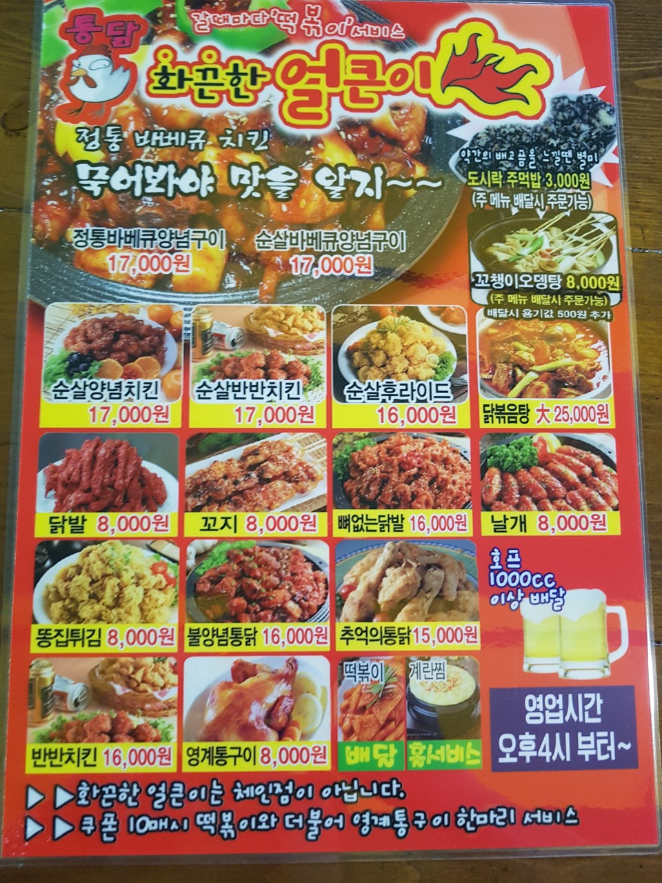 화끈한얼큰이