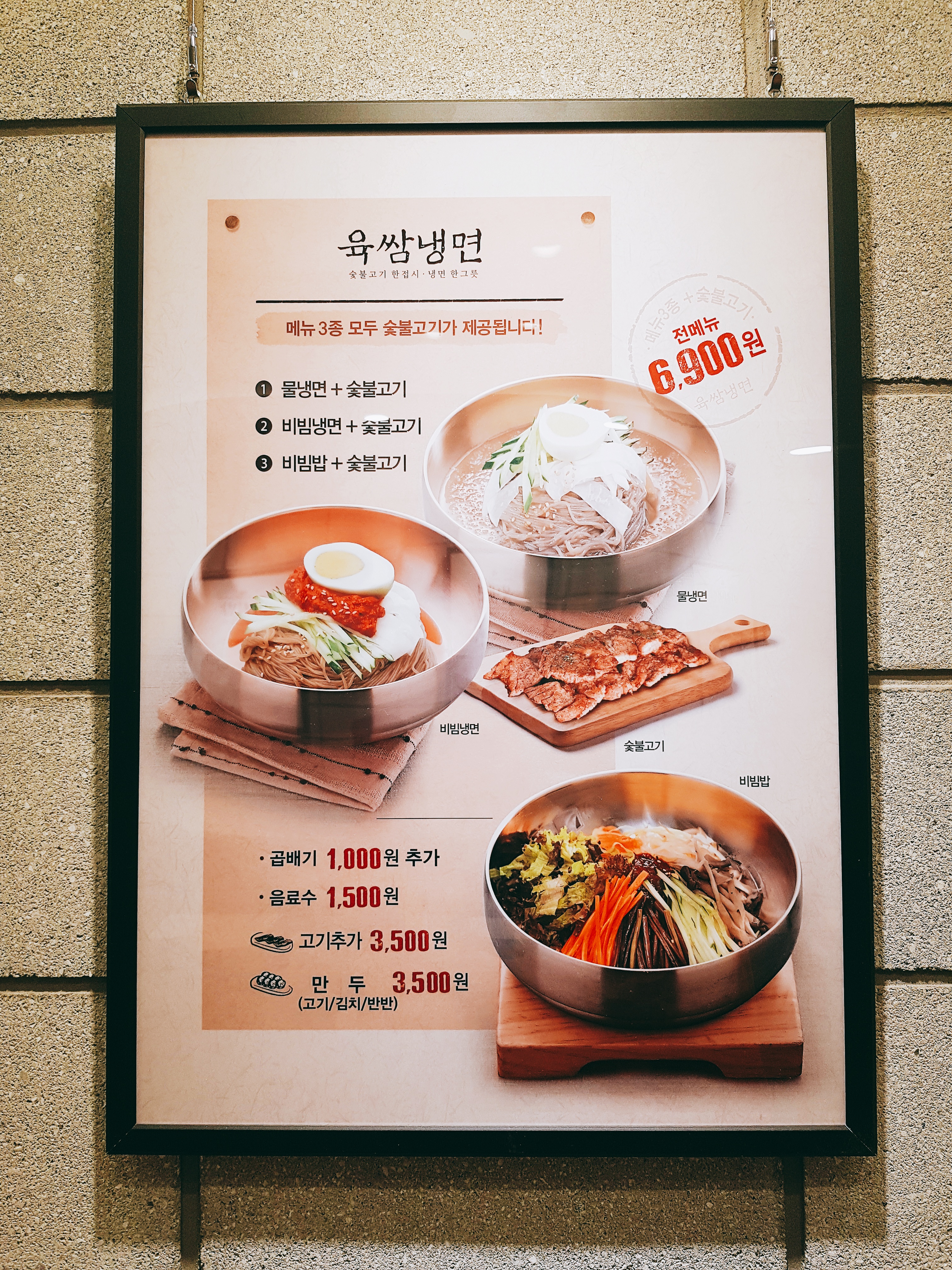 육쌈냉면 대전타임월드점