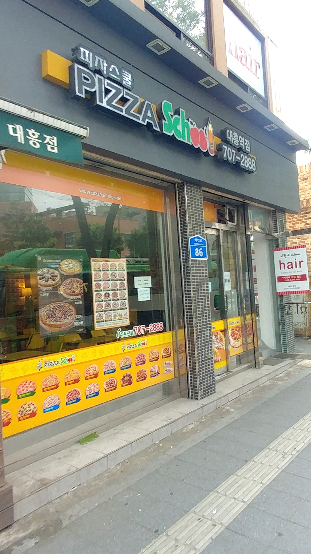피자스쿨 대흥역점