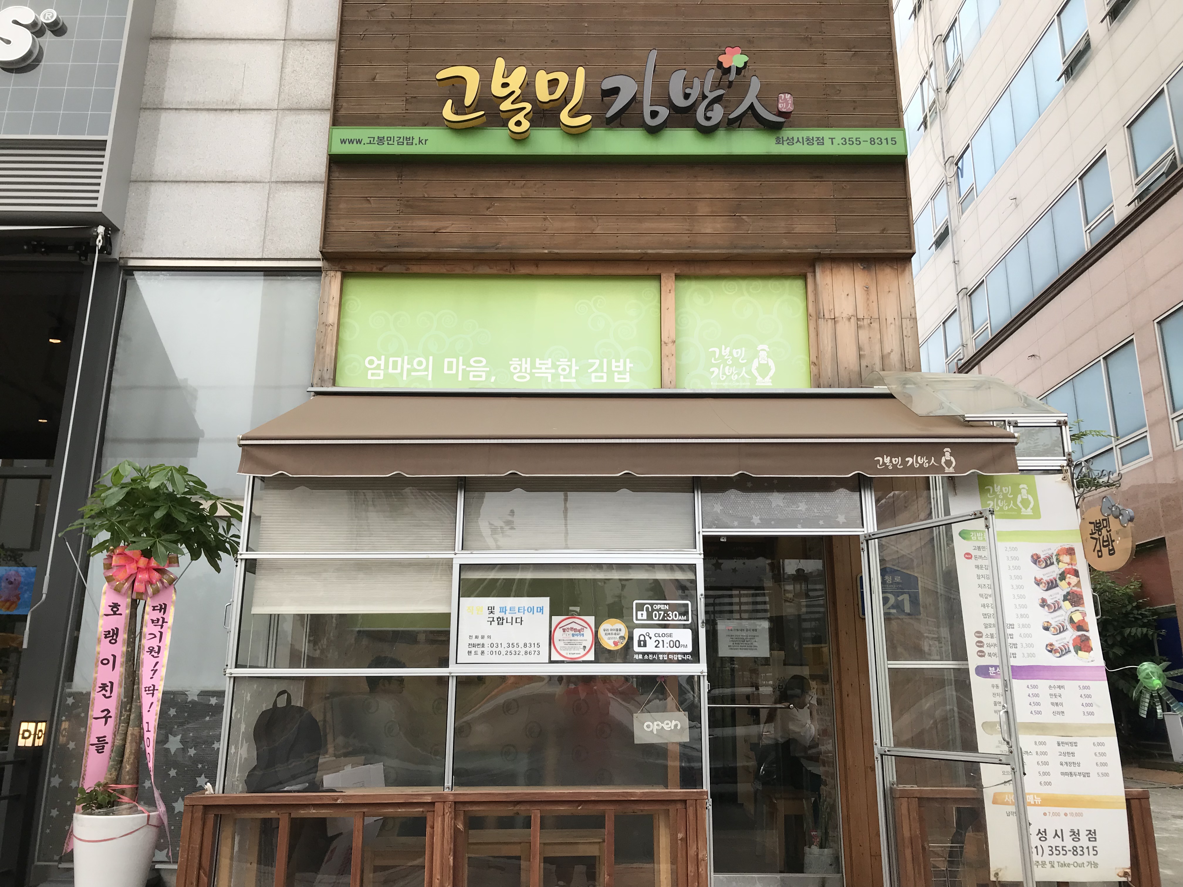 고봉민김밥인 화성시청점