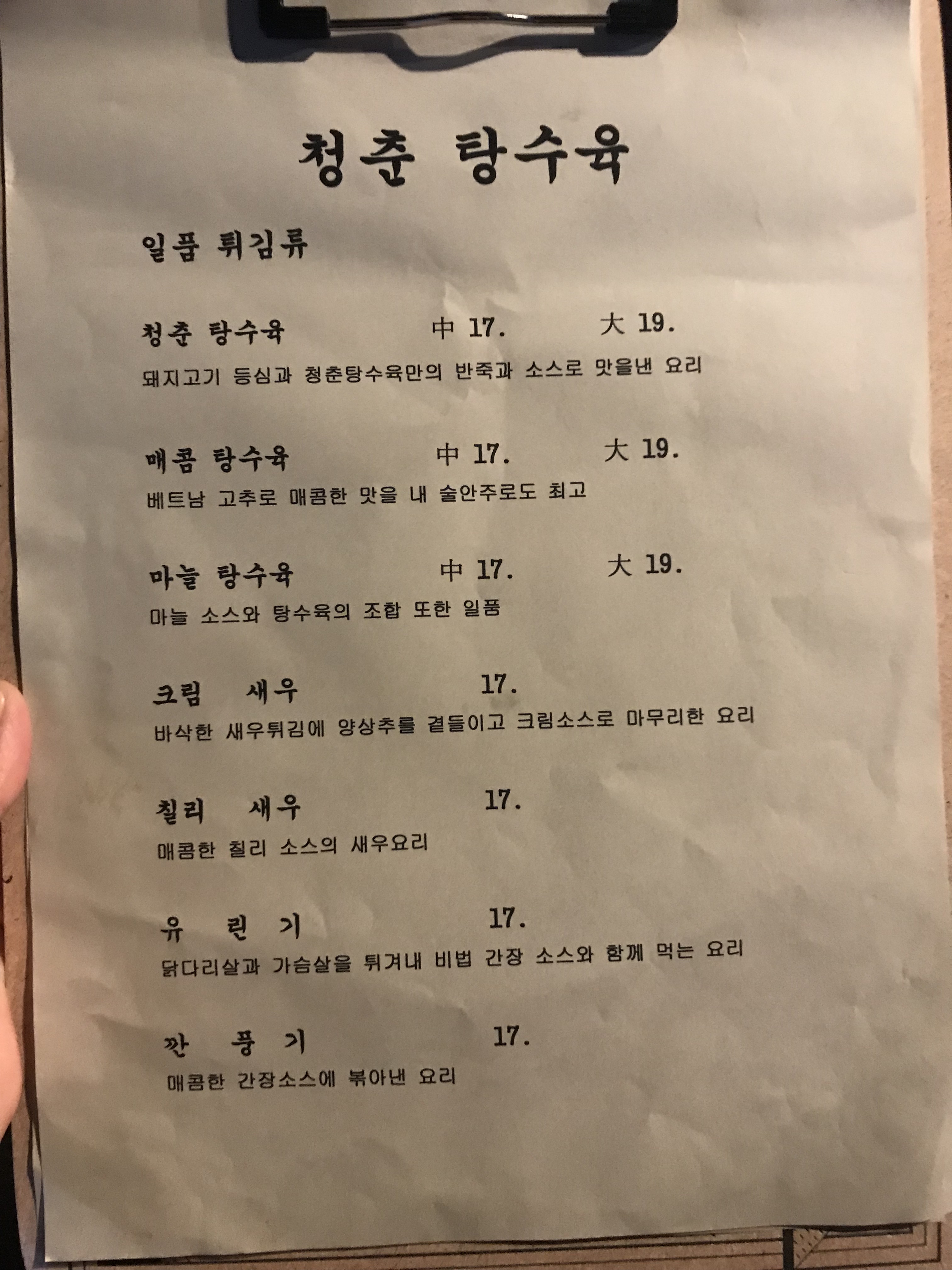 청춘탕수육