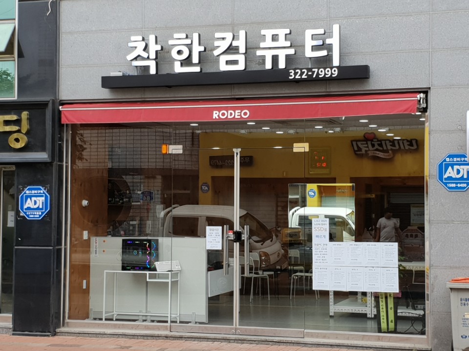 착한컴퓨터