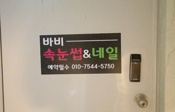 바비 속눈썹&네일