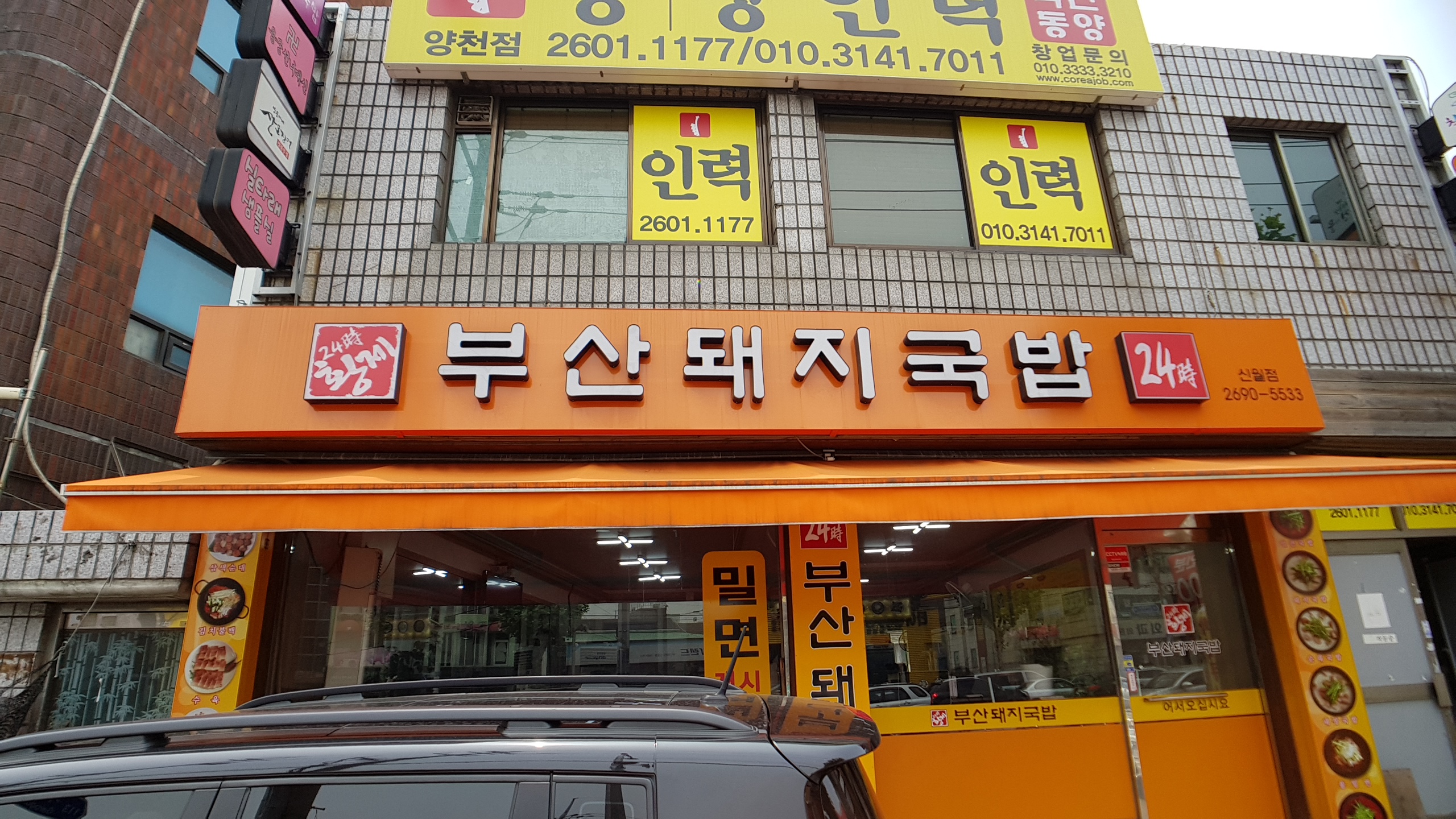 부산돼지국밥 신월점 설명사진