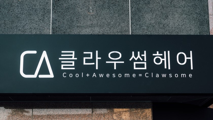 클라우썸 헤어