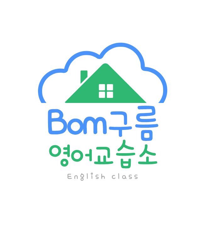 Bom구름영어교습소