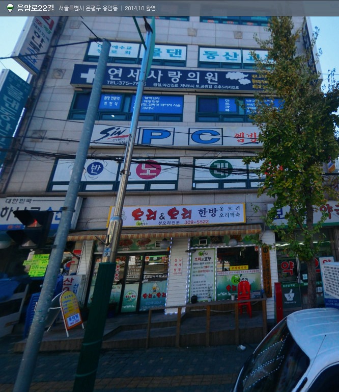 연세사랑의원 내부 또는 관련 모습