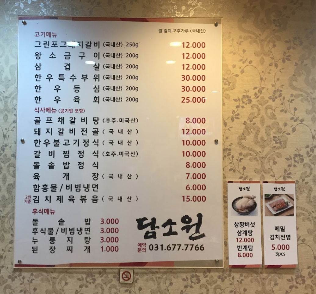 담소원