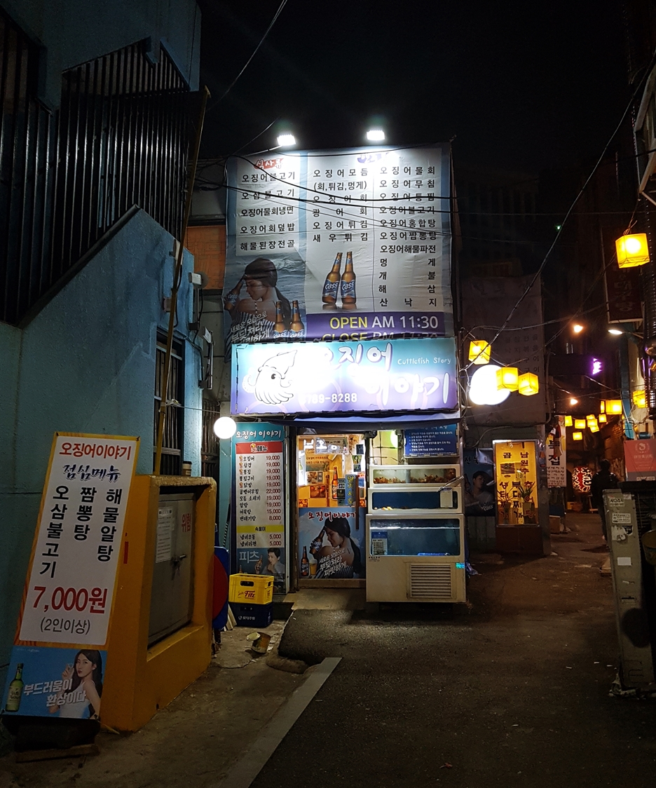오징어이야기