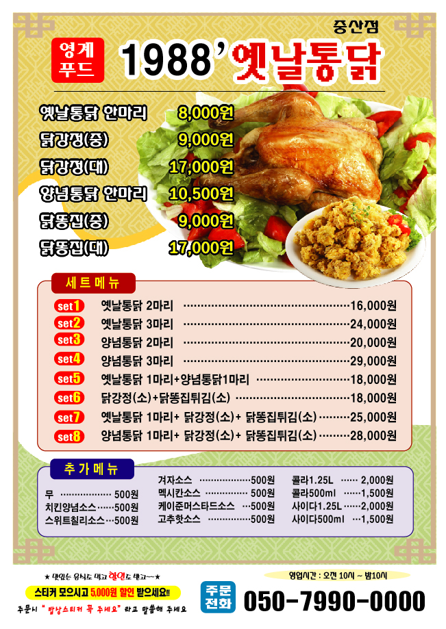 1988옛날통닭 중산점