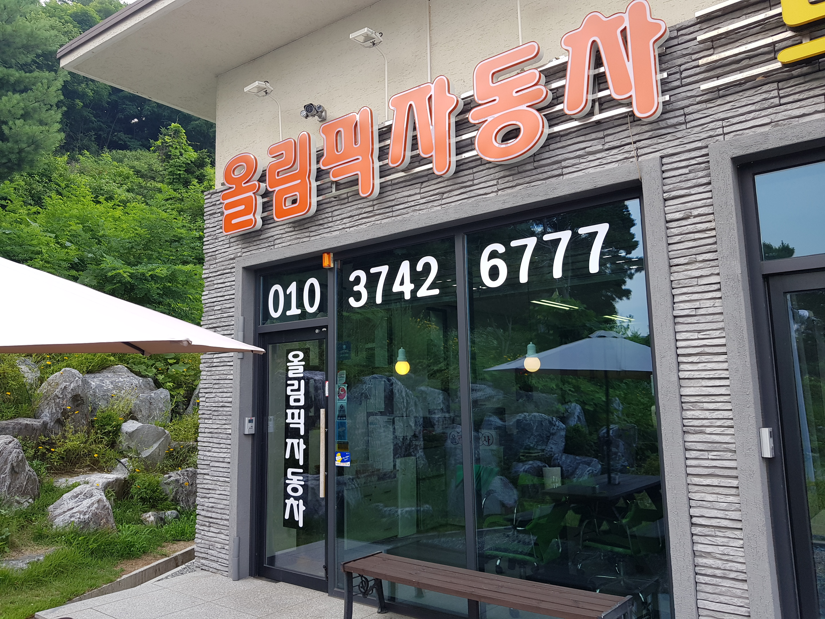 올림픽중고자동차매매상사 대표 이미지