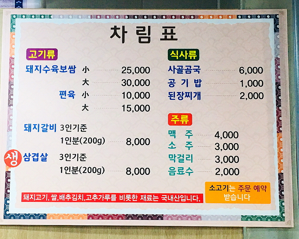 실비식육식당