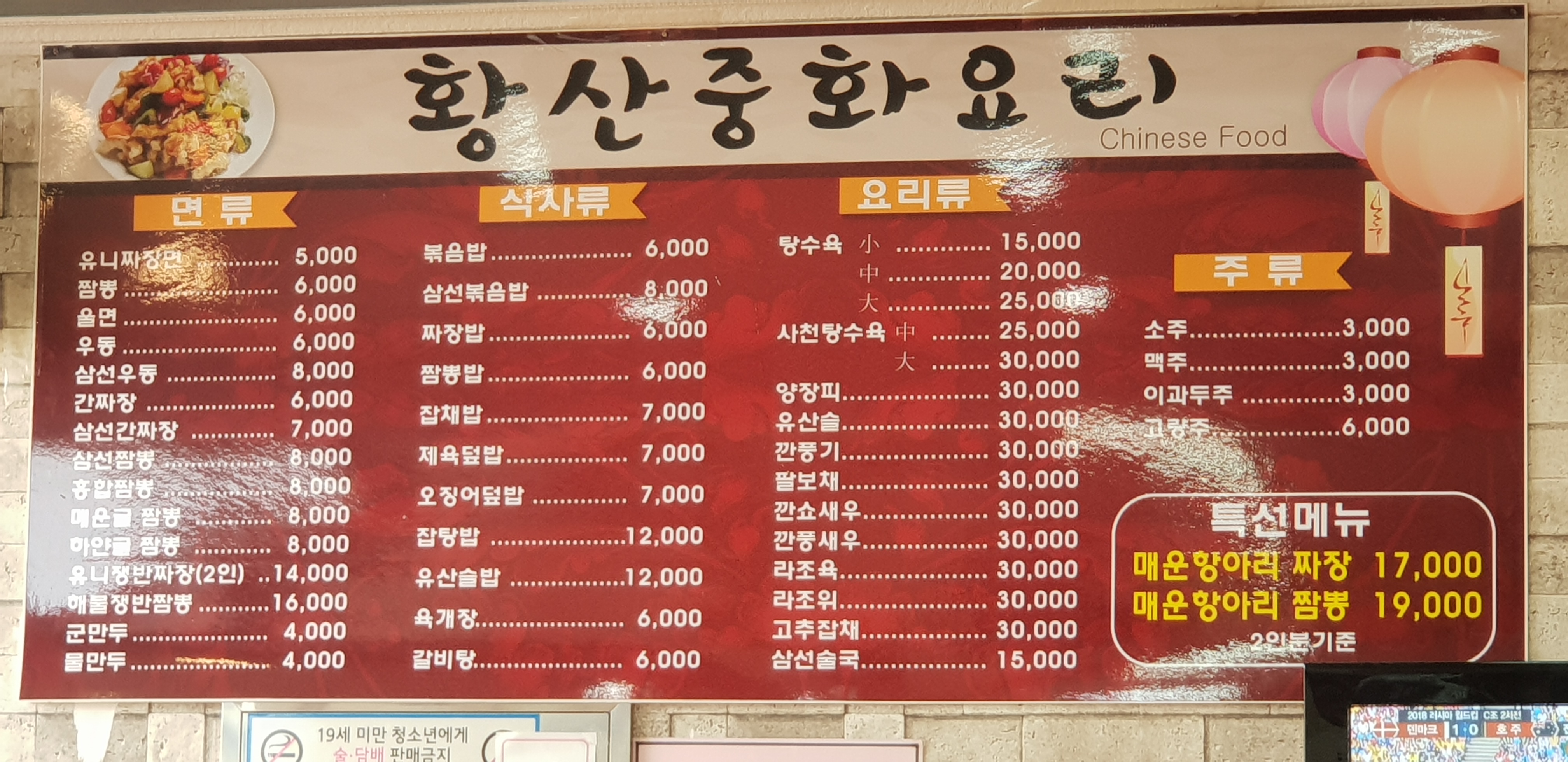 황산중화요리