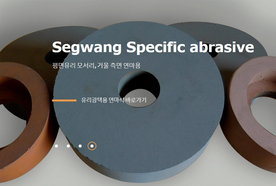 세광특수연마